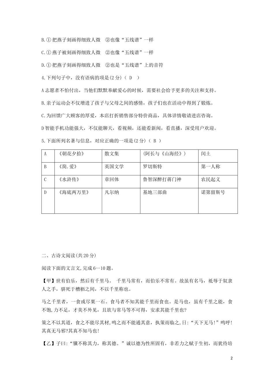 全国各地中考真题：山东省济宁市2019年中考语文真题试题.docx_第2页