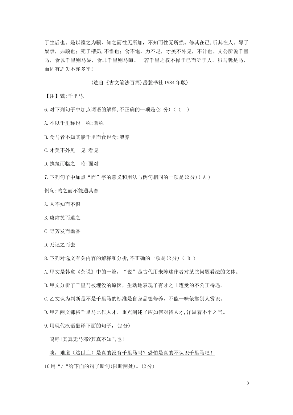 全国各地中考真题：山东省济宁市2019年中考语文真题试题.docx_第3页