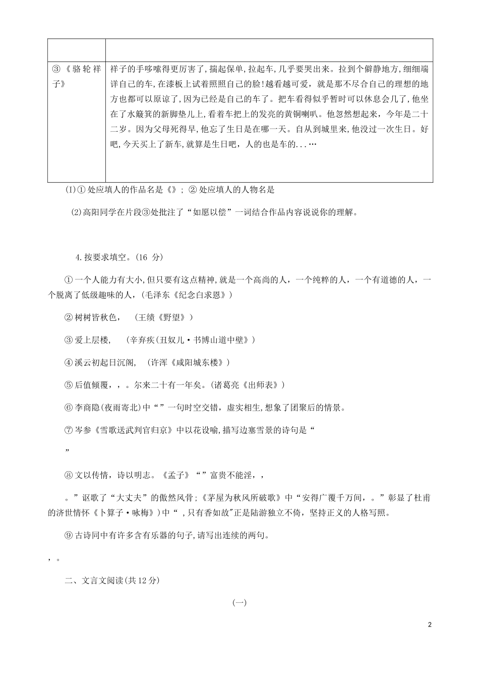 全国各地中考真题：山东省聊城市2019年中考语文真题试题.docx_第2页