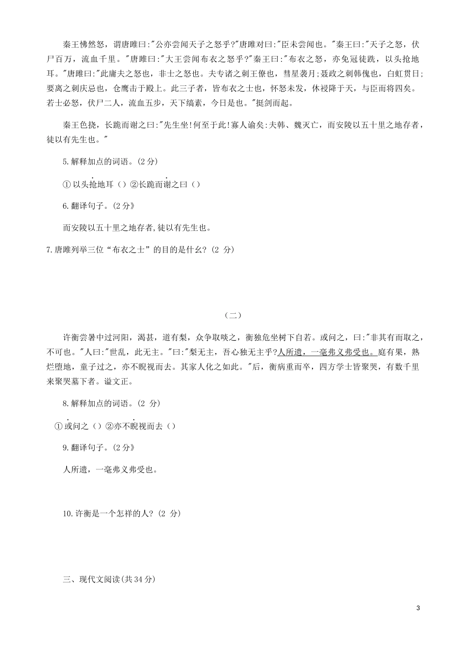 全国各地中考真题：山东省聊城市2019年中考语文真题试题.docx_第3页