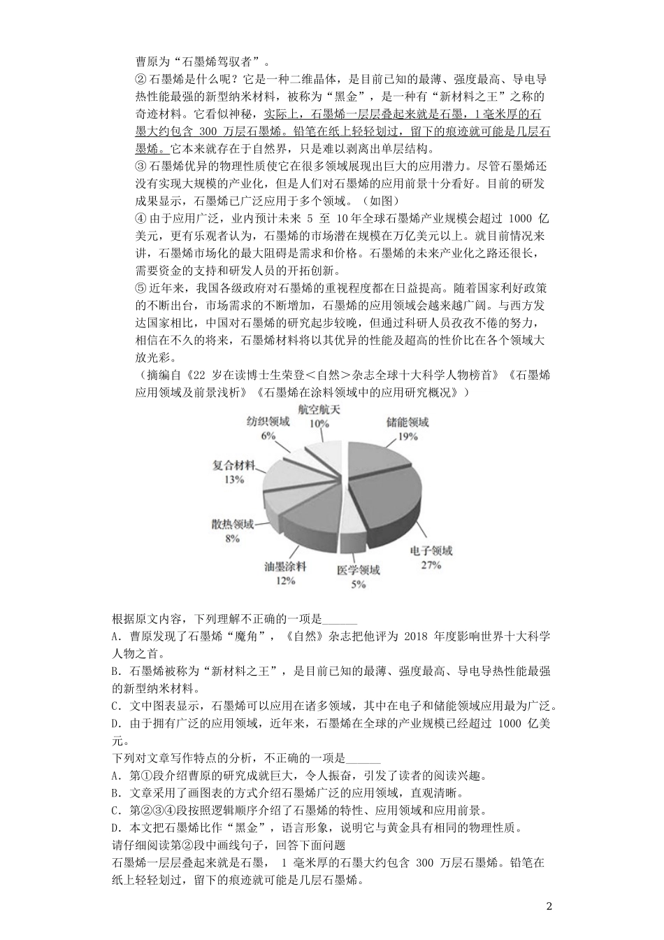 全国各地中考真题：山东省青岛市2019年中考语文真题试题（含解析）.docx_第2页