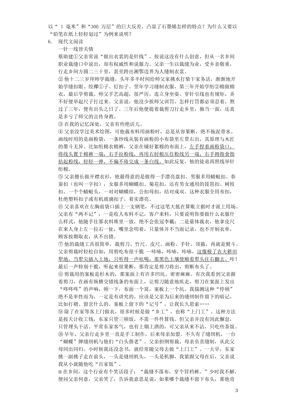 全国各地中考真题：山东省青岛市2019年中考语文真题试题（含解析）.docx_第3页