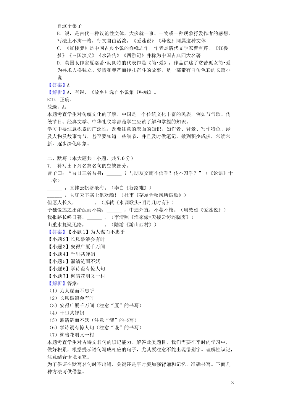 全国各地中考真题：山东省泰安市2019年中考语文真题试题（含解析）.docx_第3页