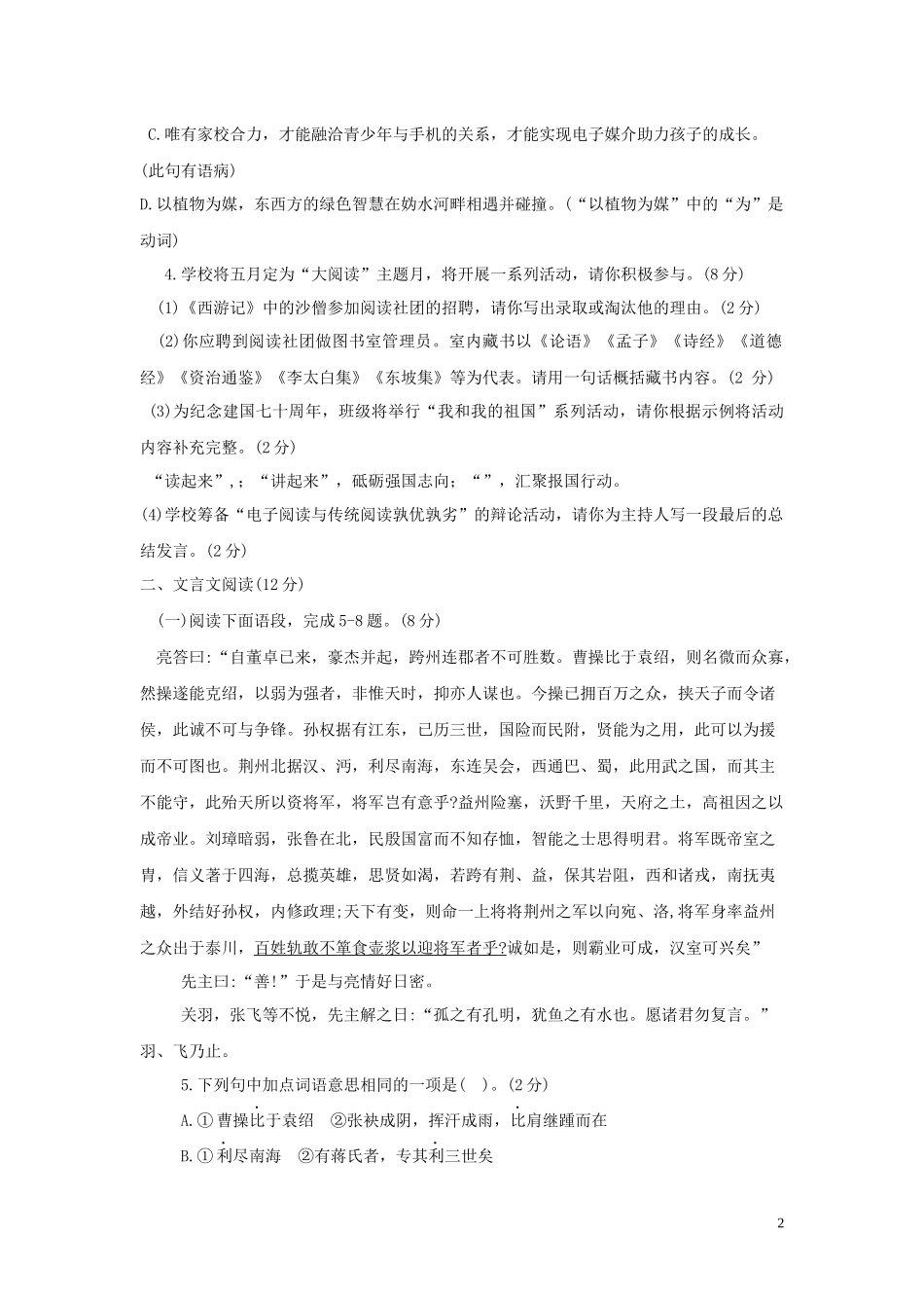 全国各地中考真题：山东省威海市2019年中考语文真题试题.docx_第2页