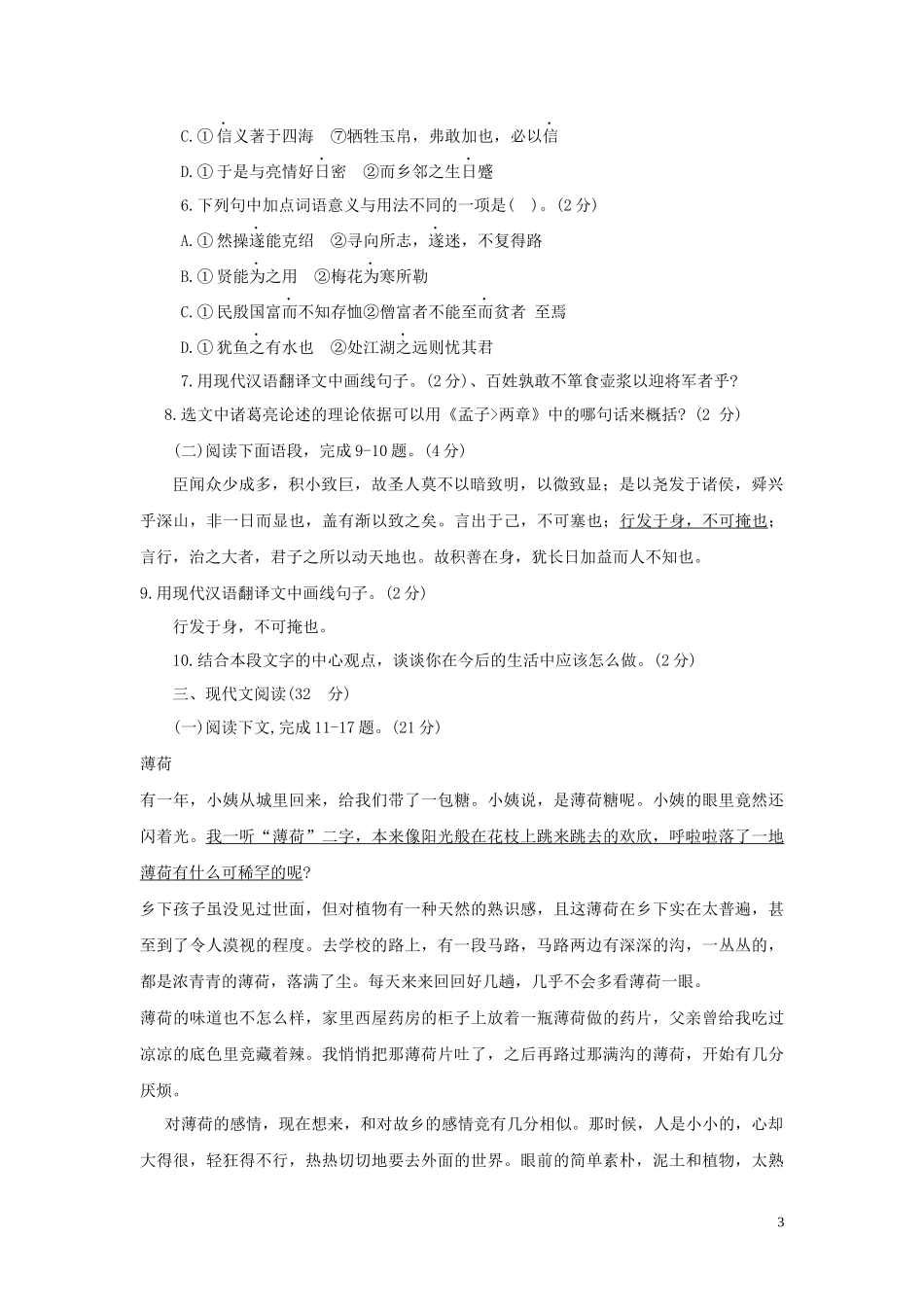 全国各地中考真题：山东省威海市2019年中考语文真题试题.docx_第3页
