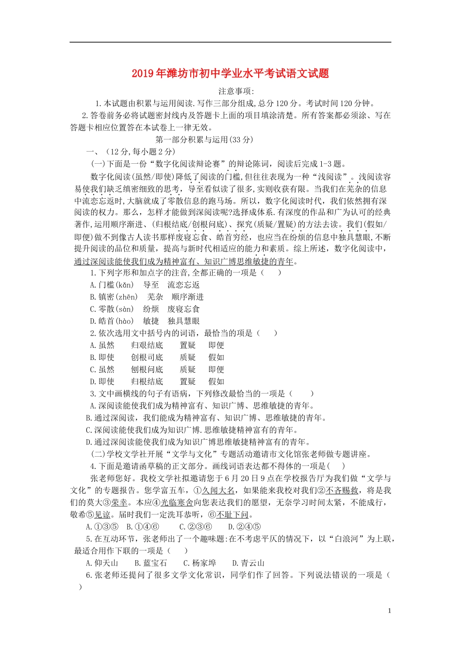 全国各地中考真题：山东省潍坊市2019年中考语文真题试题.docx_第1页