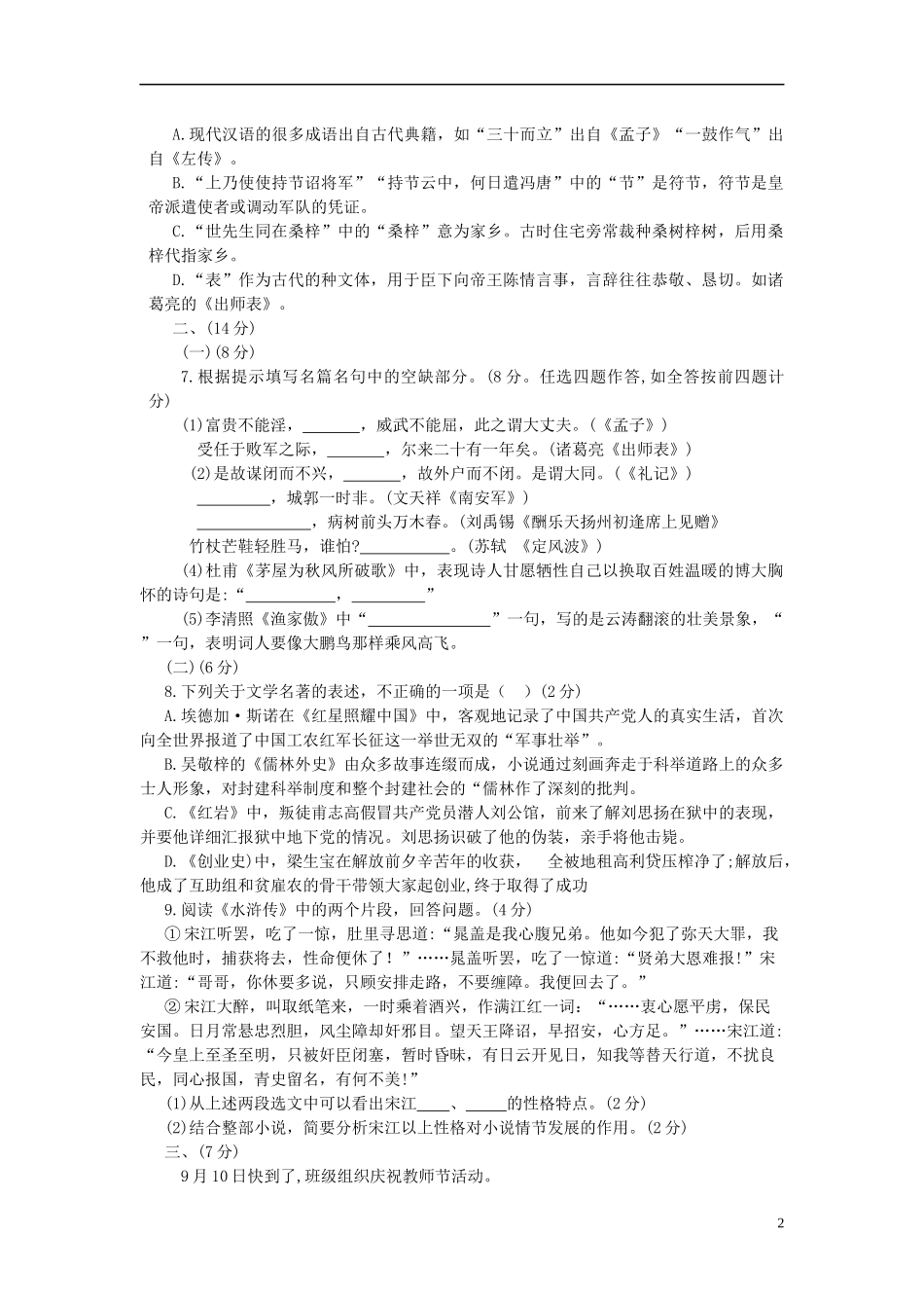 全国各地中考真题：山东省潍坊市2019年中考语文真题试题.docx_第2页