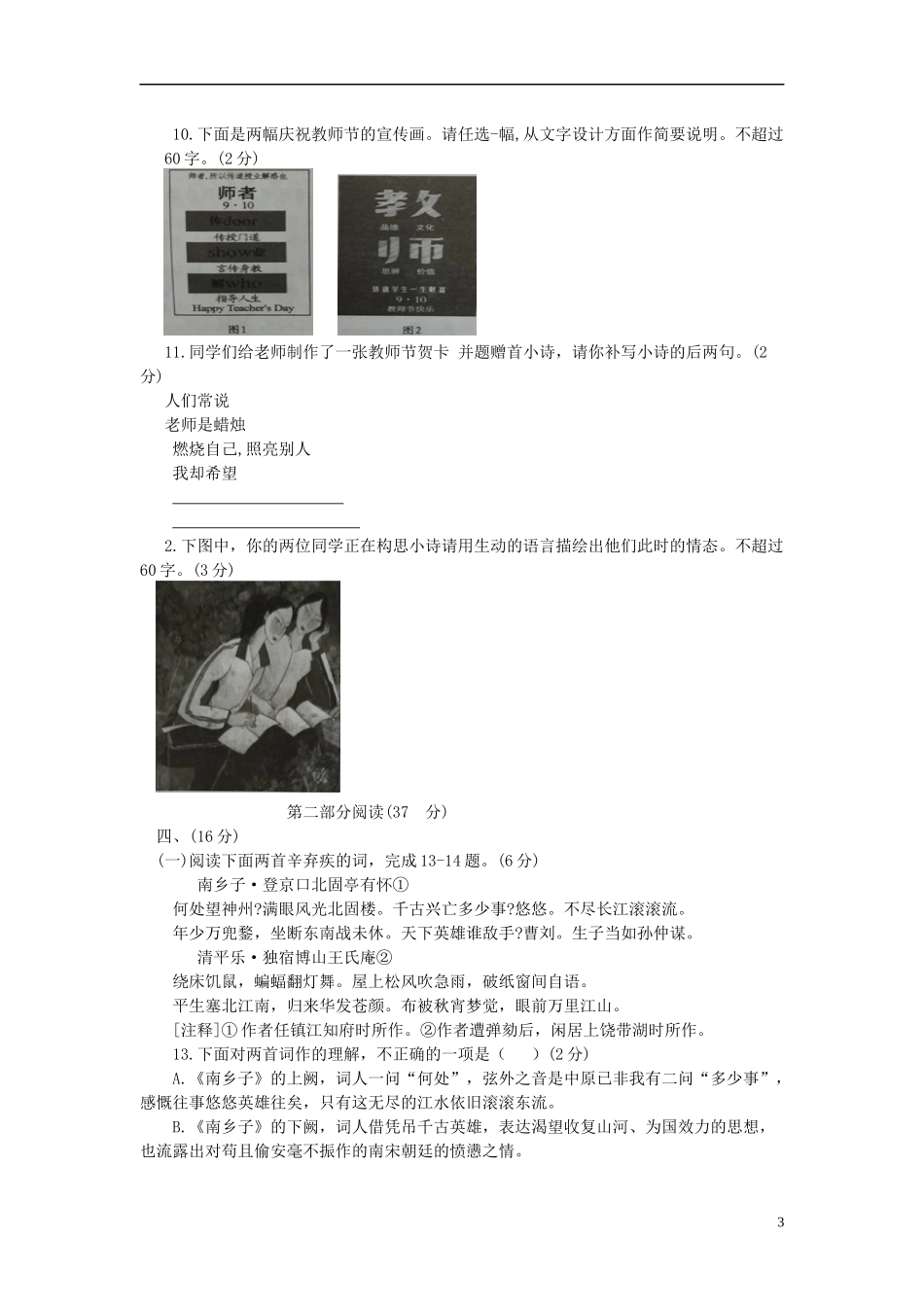 全国各地中考真题：山东省潍坊市2019年中考语文真题试题.docx_第3页