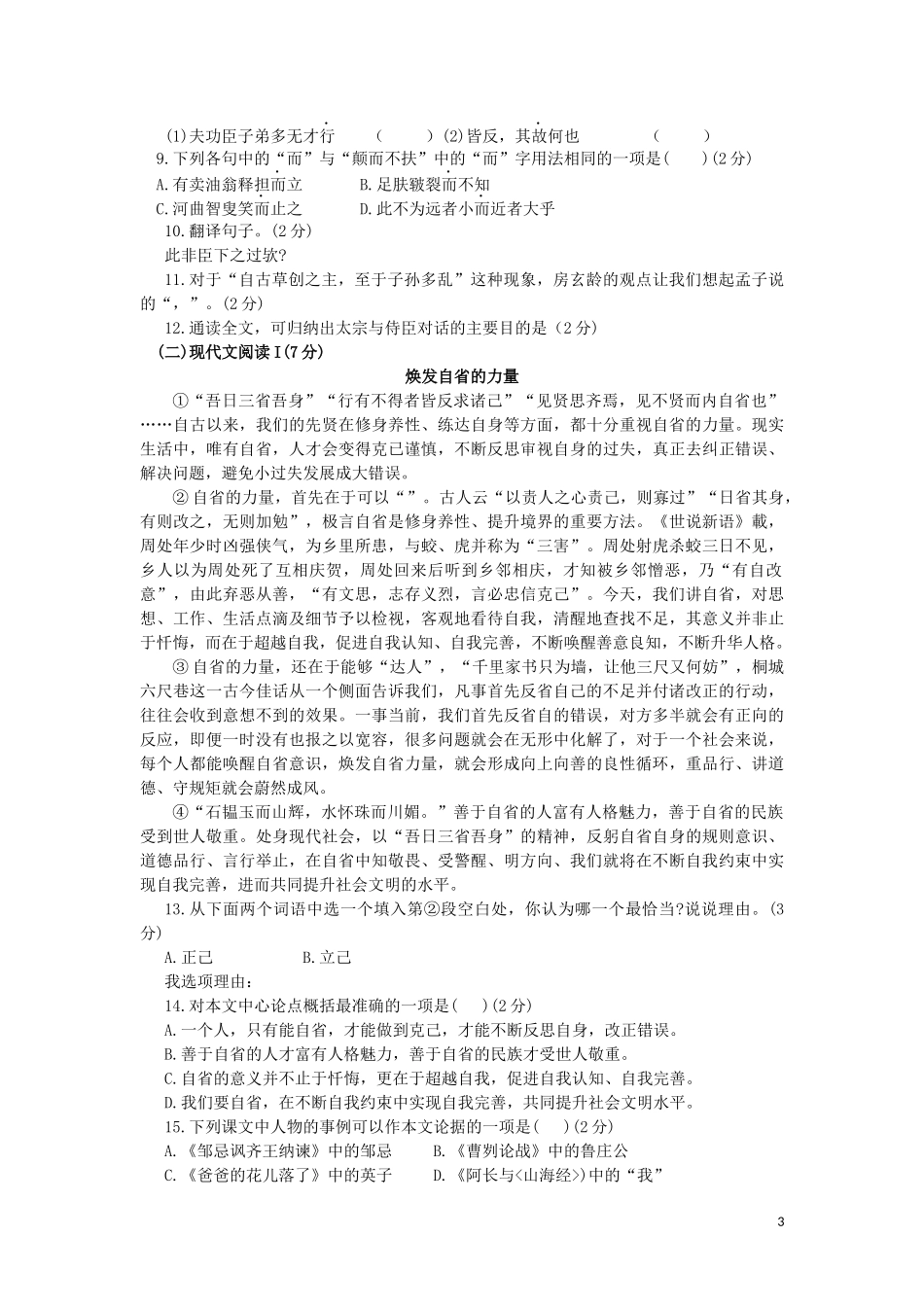 全国各地中考真题：山东省烟台市2019年中考语文真题试题.docx_第3页