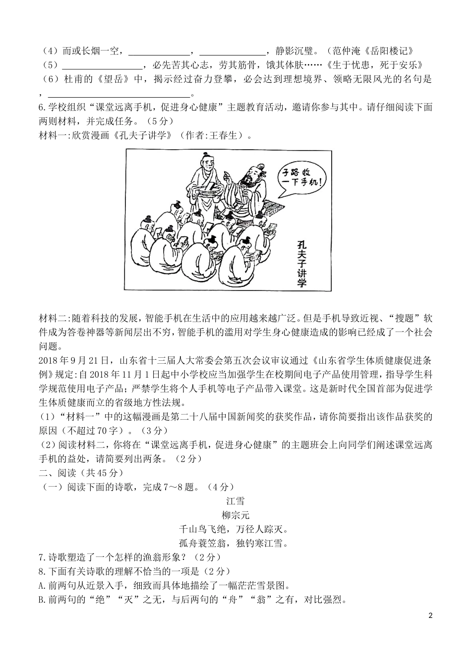 全国各地中考真题：山东省枣庄市2019年中考语文真题试题.doc_第2页