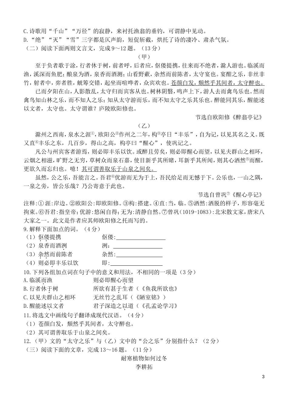 全国各地中考真题：山东省枣庄市2019年中考语文真题试题.doc_第3页