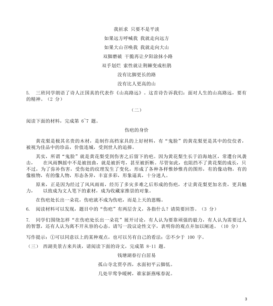 全国各地中考真题：山西省2019年中考语文真题试题.docx_第3页