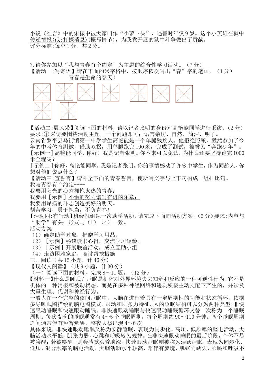 全国各地中考真题：陕西省2019年中考语文真题试题.doc_第2页