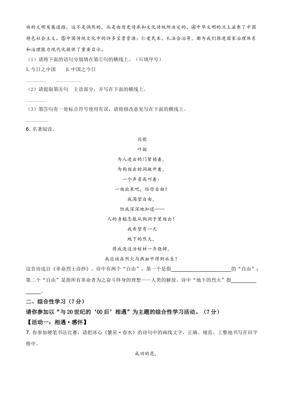 全国各地中考真题：陕西省2021年中考语文试题（原卷版）.doc_第2页