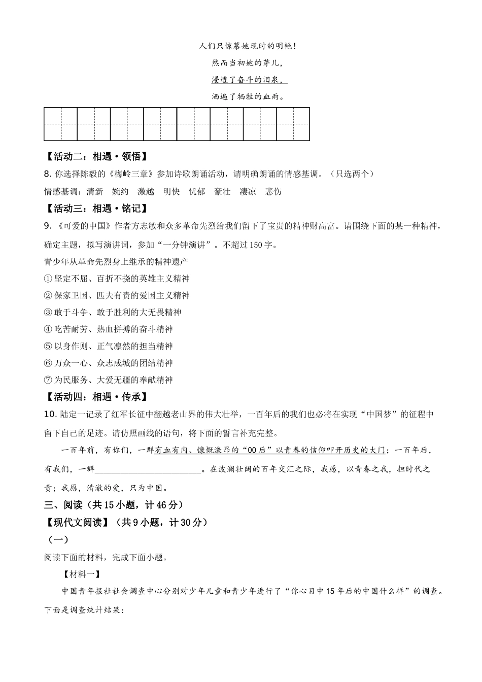 全国各地中考真题：陕西省2021年中考语文试题（原卷版）.doc_第3页