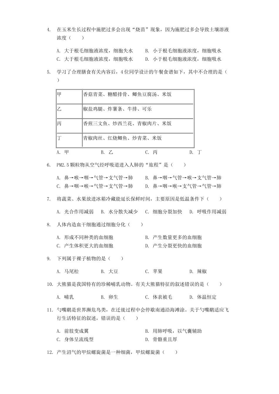 全国各地中考真题：江苏省南通市2019年中考生物试卷（含解析）.docx_第2页