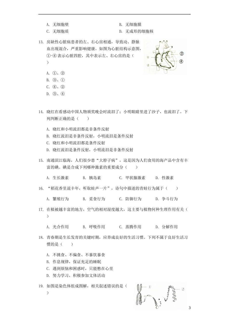 全国各地中考真题：江苏省南通市2019年中考生物试卷（含解析）.docx_第3页