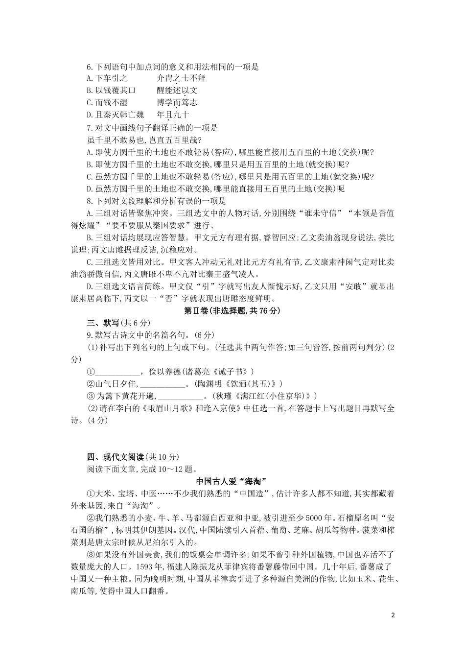 全国各地中考真题：四川省成都市2019年中考语文真题试题（含解析）.doc_第2页