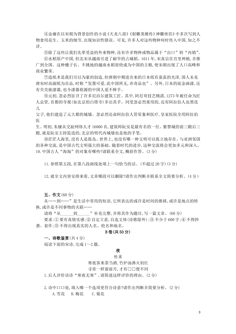 全国各地中考真题：四川省成都市2019年中考语文真题试题（含解析）.doc_第3页
