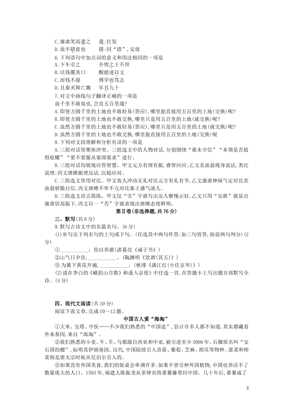 全国各地中考真题：四川省成都市2019年中考语文真题试题.doc_第2页