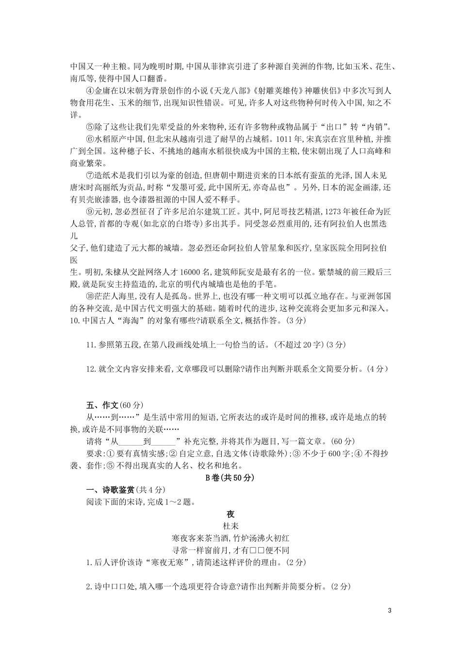 全国各地中考真题：四川省成都市2019年中考语文真题试题.doc_第3页