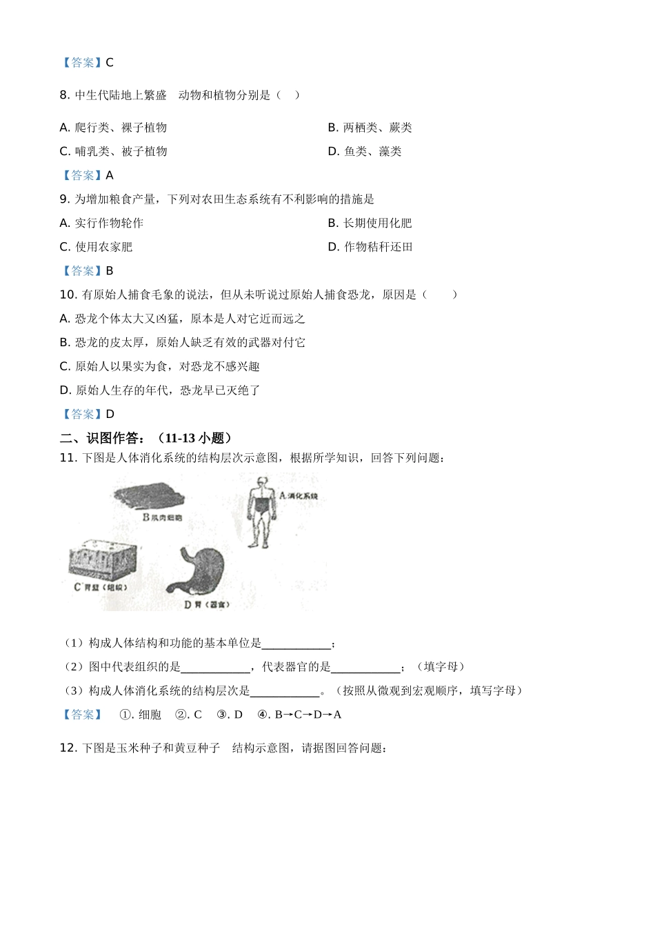 全国各地中考真题：辽宁省本溪市2021年中考生物试题.doc_第2页
