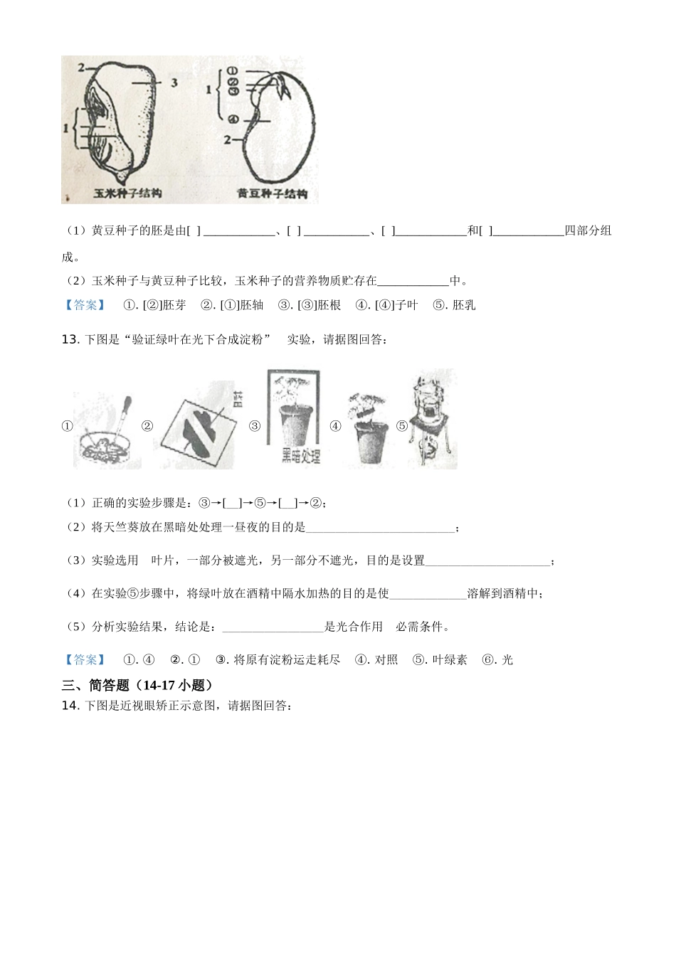 全国各地中考真题：辽宁省本溪市2021年中考生物试题.doc_第3页