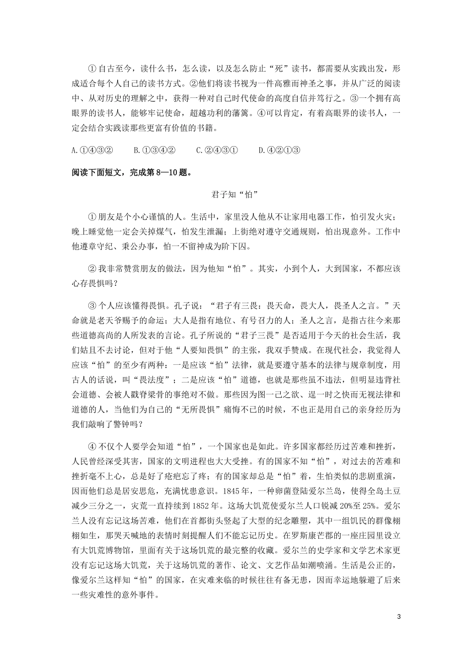 全国各地中考真题：四川省广安市2019年中考语文真题试题.docx_第3页