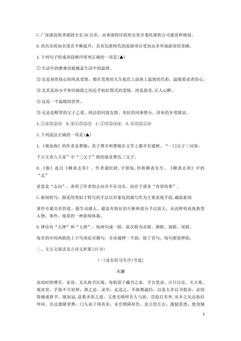 全国各地中考真题：四川省凉山州2019年中考语文真题试题.docx_第2页