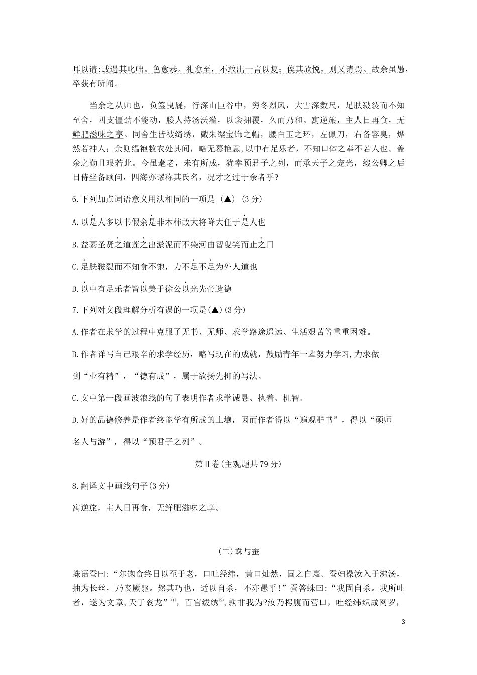 全国各地中考真题：四川省凉山州2019年中考语文真题试题.docx_第3页
