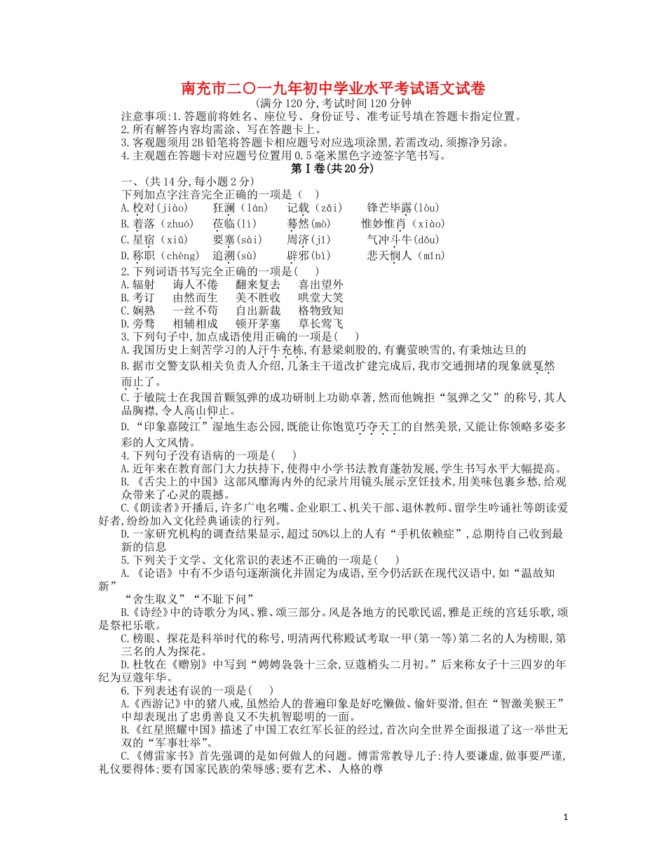 全国各地中考真题：四川省南充市2019年中考语文真题试题.doc_第1页