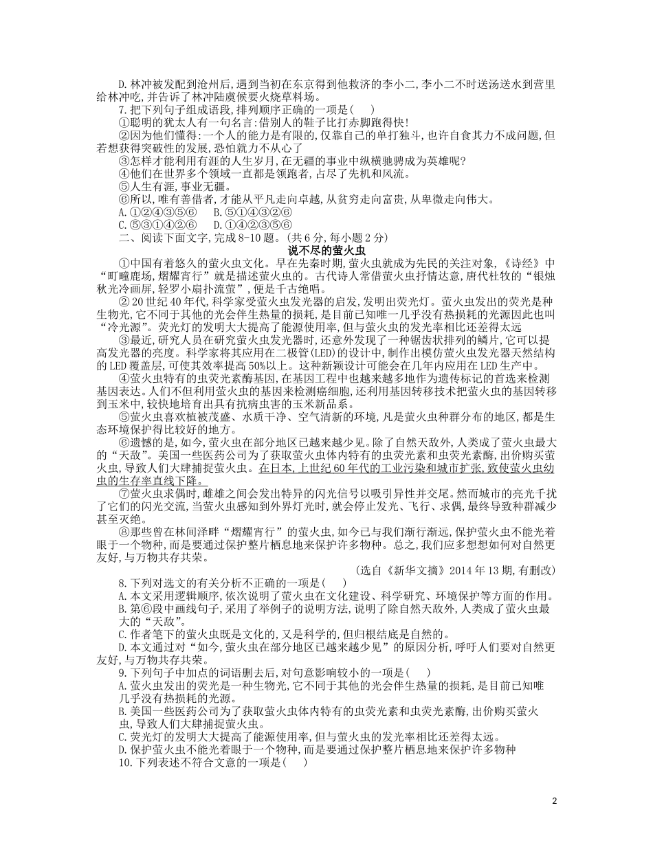 全国各地中考真题：四川省南充市2019年中考语文真题试题.doc_第2页