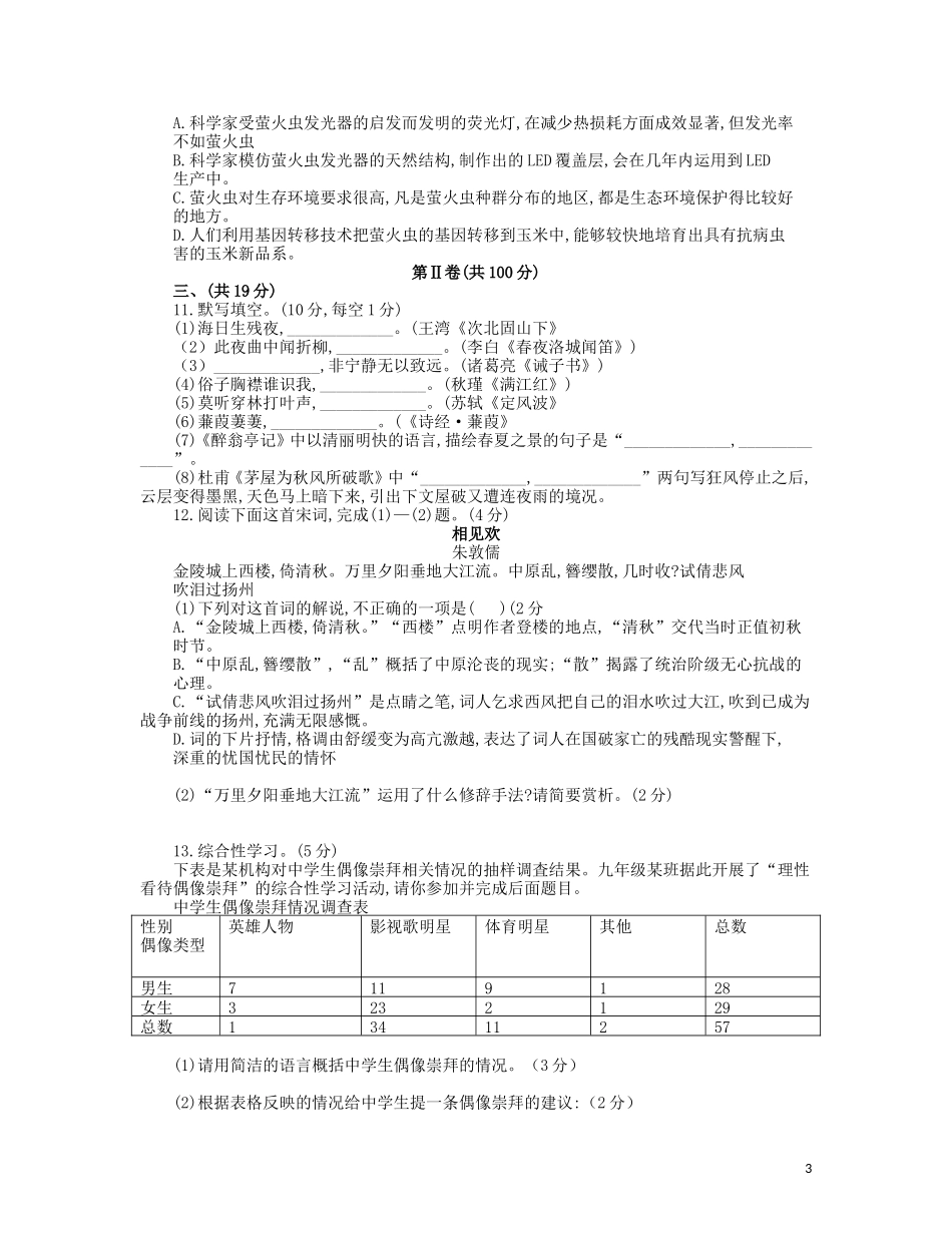全国各地中考真题：四川省南充市2019年中考语文真题试题.doc_第3页