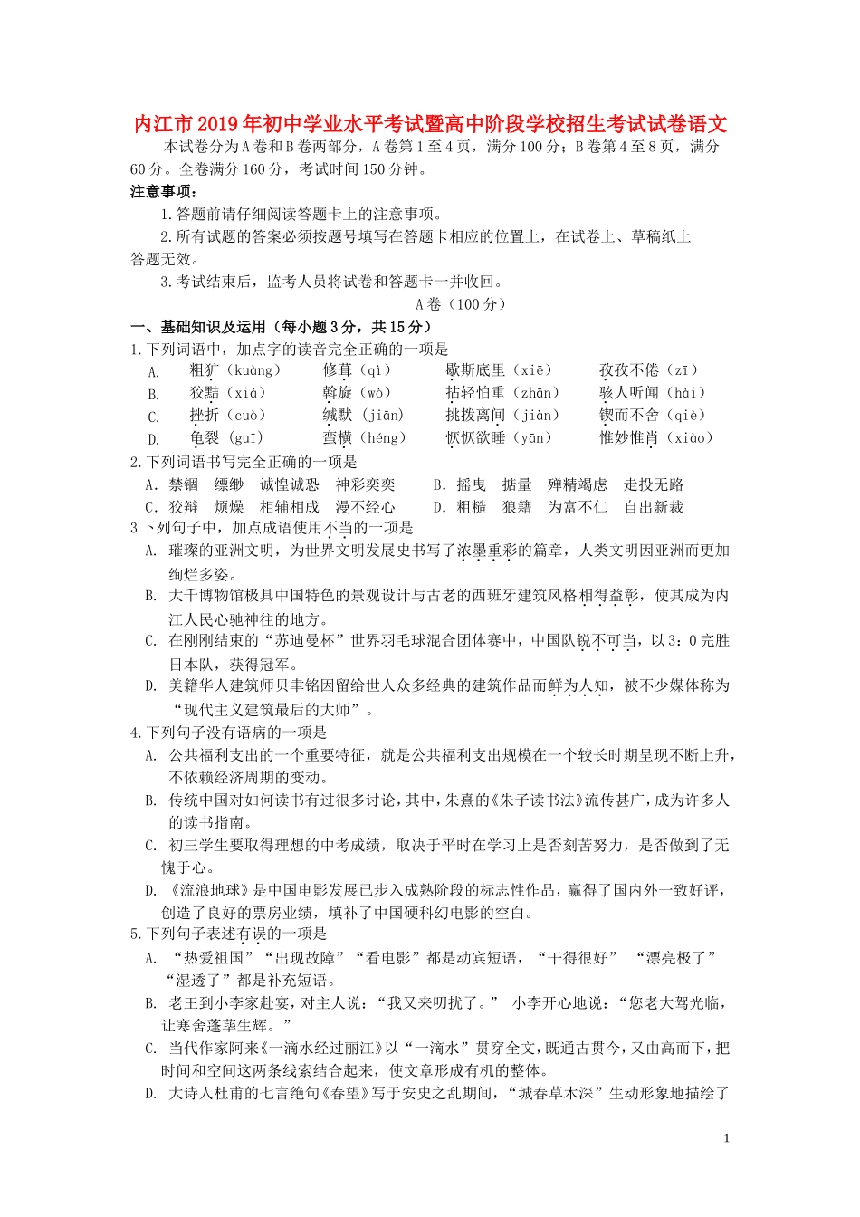 全国各地中考真题：四川省内江市2019年中考语文真题试题.doc_第1页
