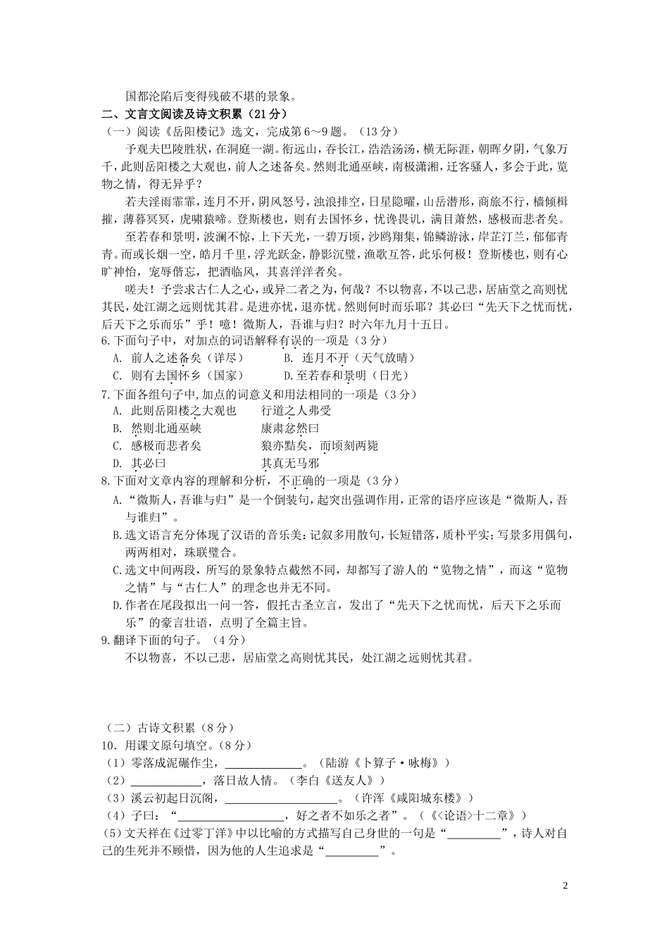 全国各地中考真题：四川省内江市2019年中考语文真题试题.doc_第2页