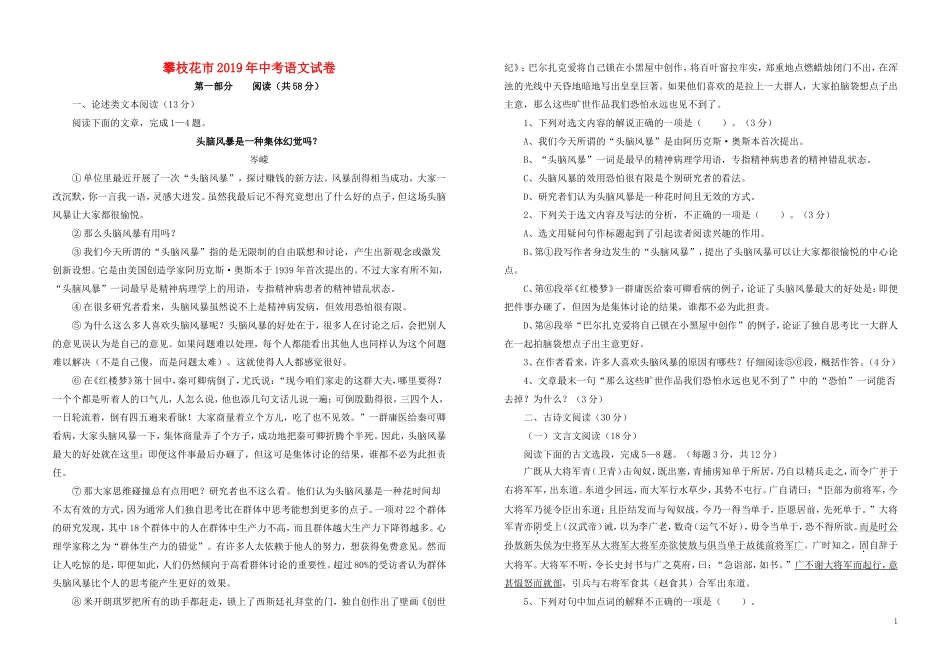 全国各地中考真题：四川省攀枝花市2019年中考语文真题试题.doc_第1页