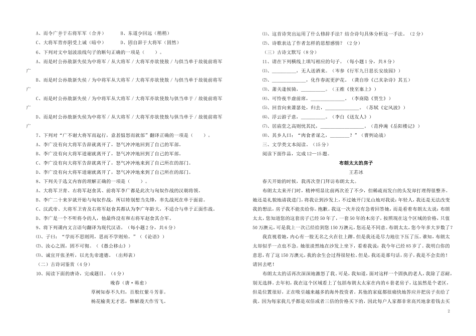 全国各地中考真题：四川省攀枝花市2019年中考语文真题试题.doc_第2页