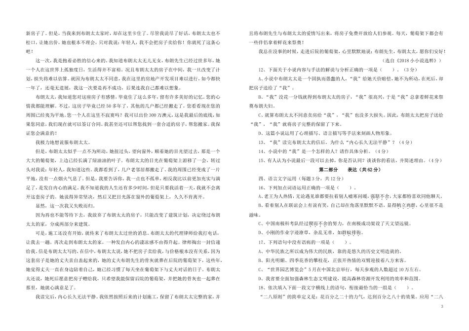 全国各地中考真题：四川省攀枝花市2019年中考语文真题试题.doc_第3页