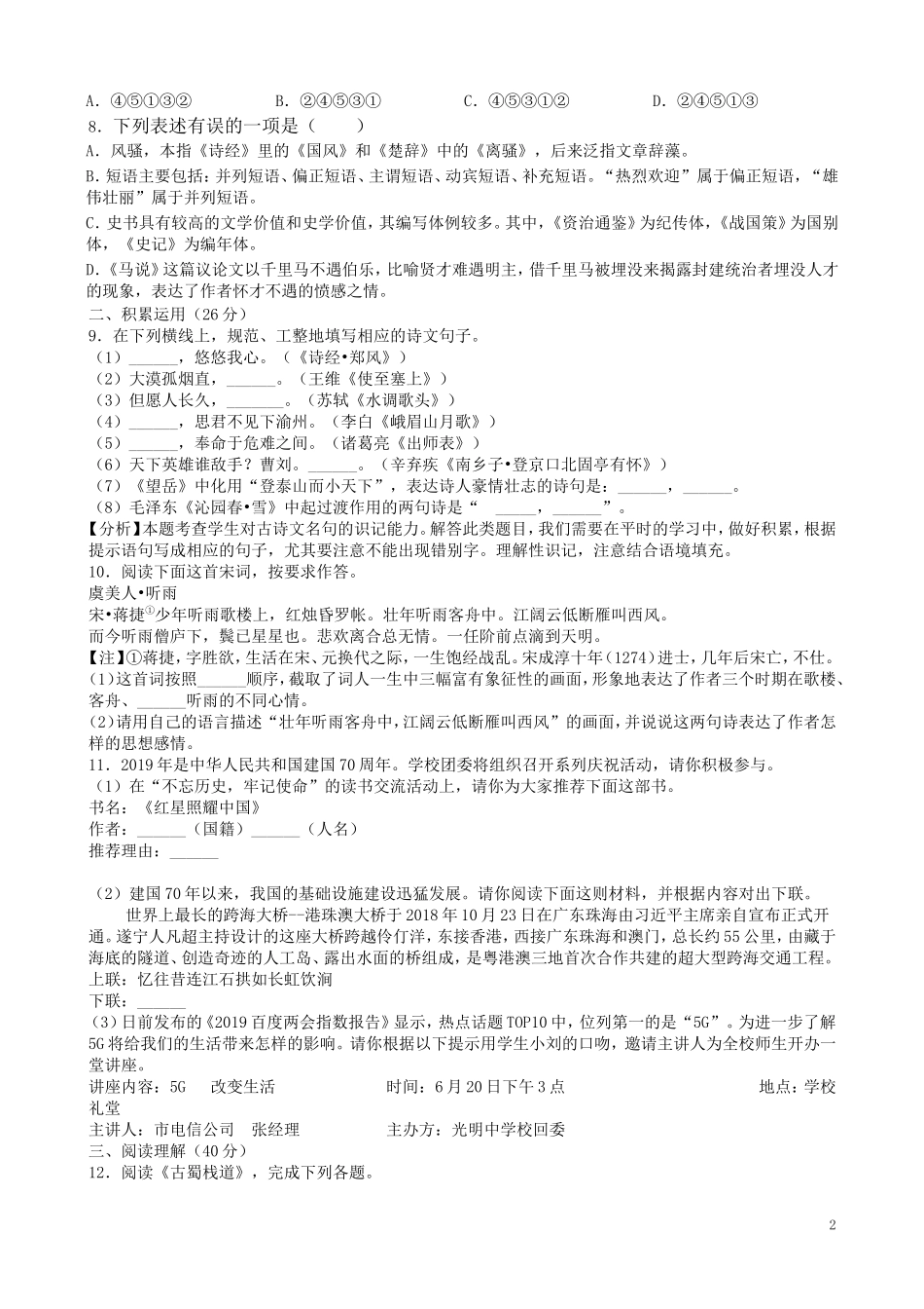全国各地中考真题：四川省遂宁市2019年中考语文真题试题（含解析）.doc_第2页