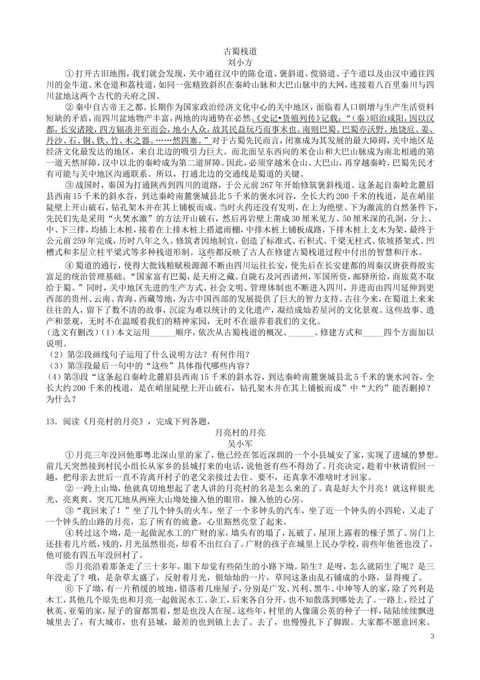 全国各地中考真题：四川省遂宁市2019年中考语文真题试题（含解析）.doc_第3页