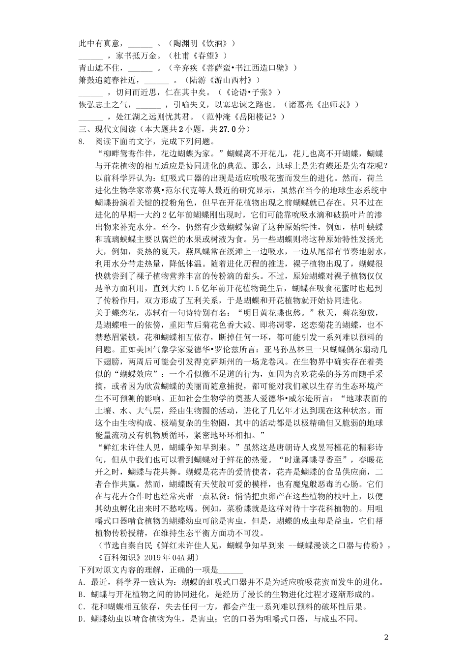 全国各地中考真题：四川省自贡市2019年中考语文真题试题（含解析）.docx_第2页