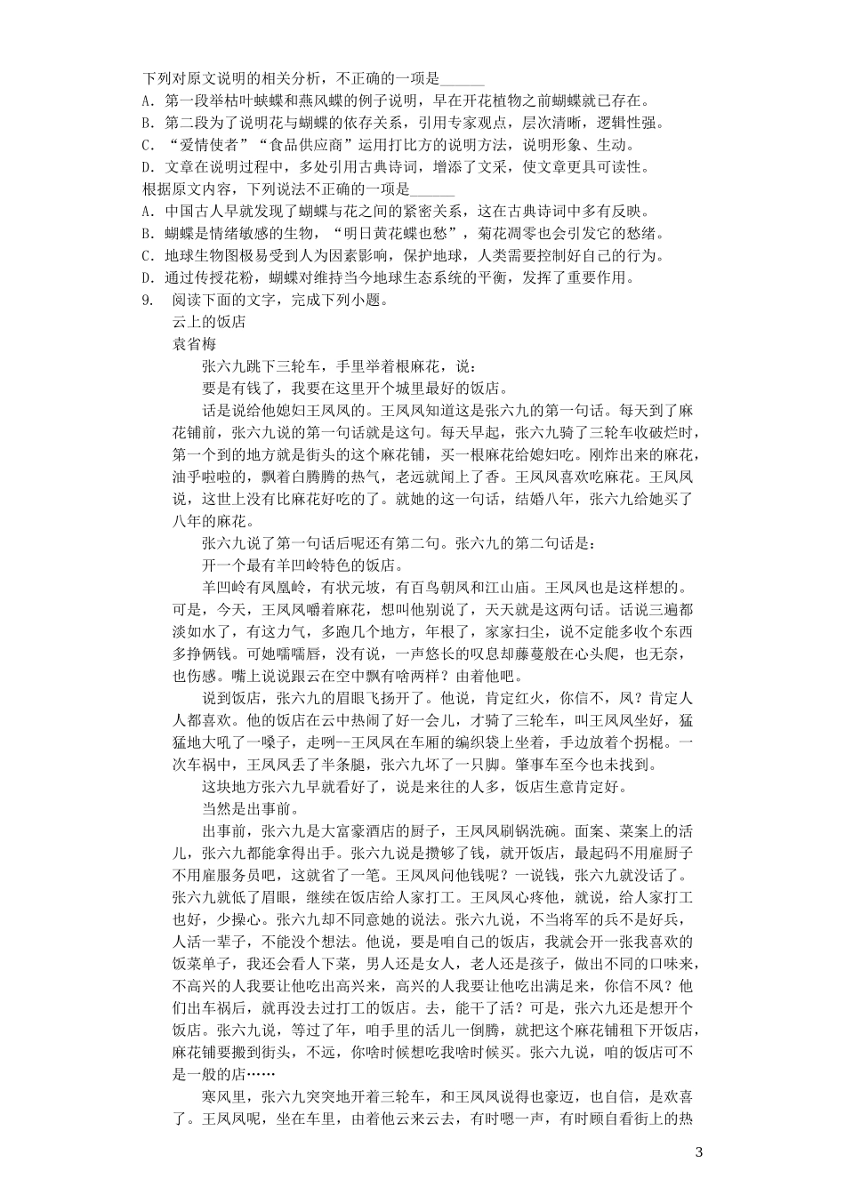 全国各地中考真题：四川省自贡市2019年中考语文真题试题（含解析）.docx_第3页