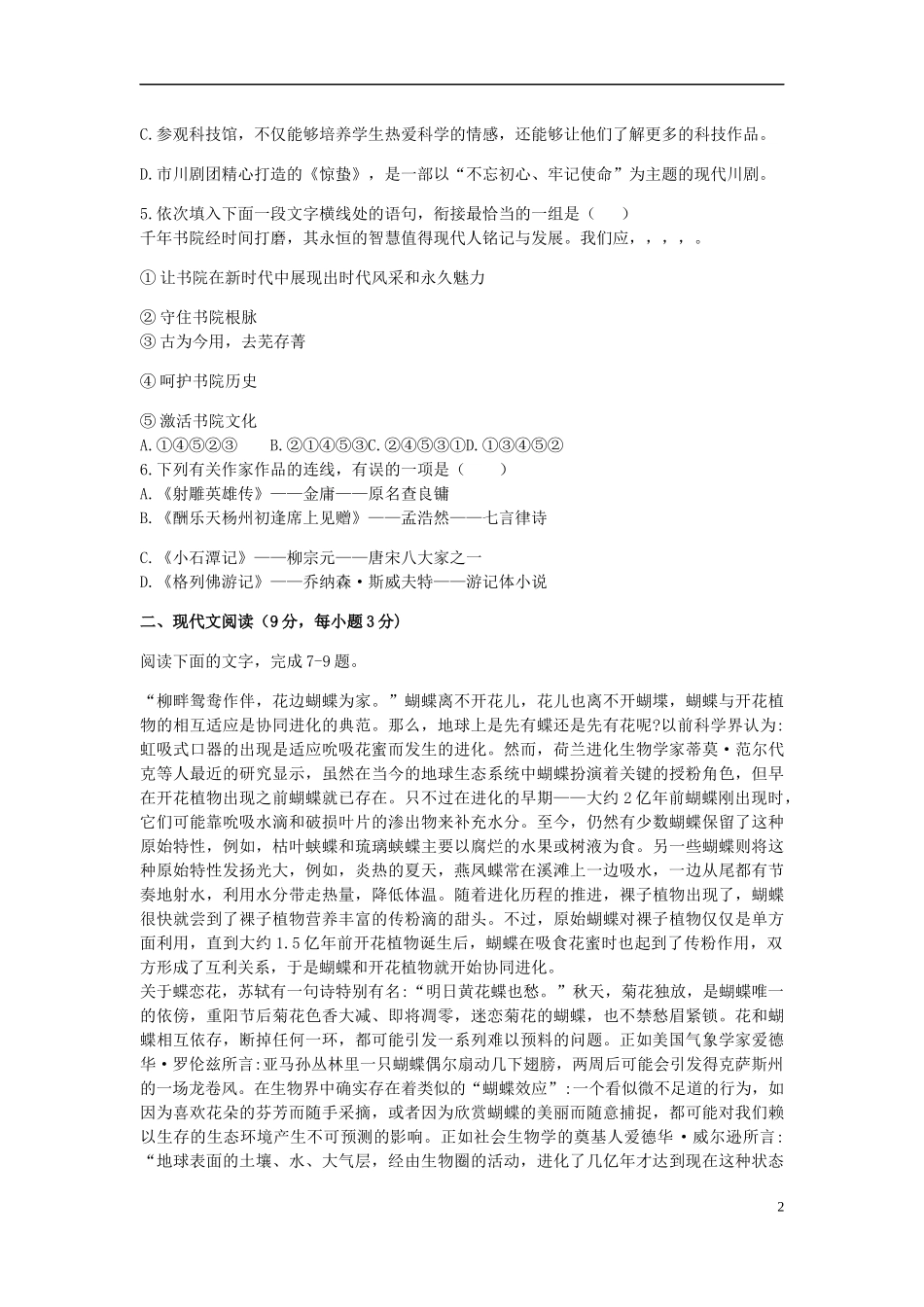 全国各地中考真题：四川省自贡市2019年中考语文真题试题.docx_第2页