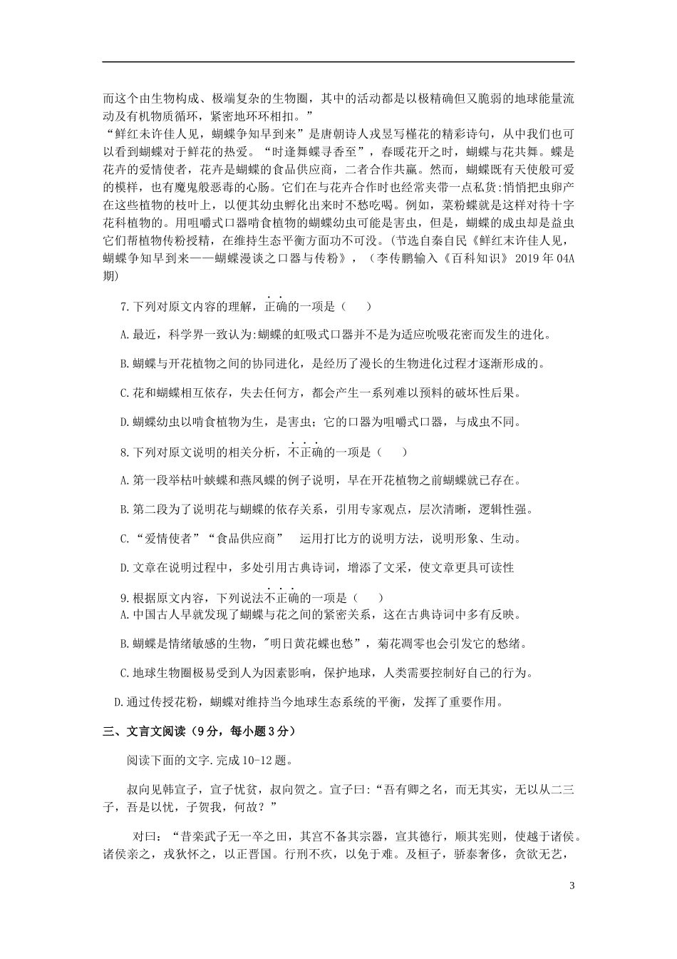全国各地中考真题：四川省自贡市2019年中考语文真题试题.docx_第3页