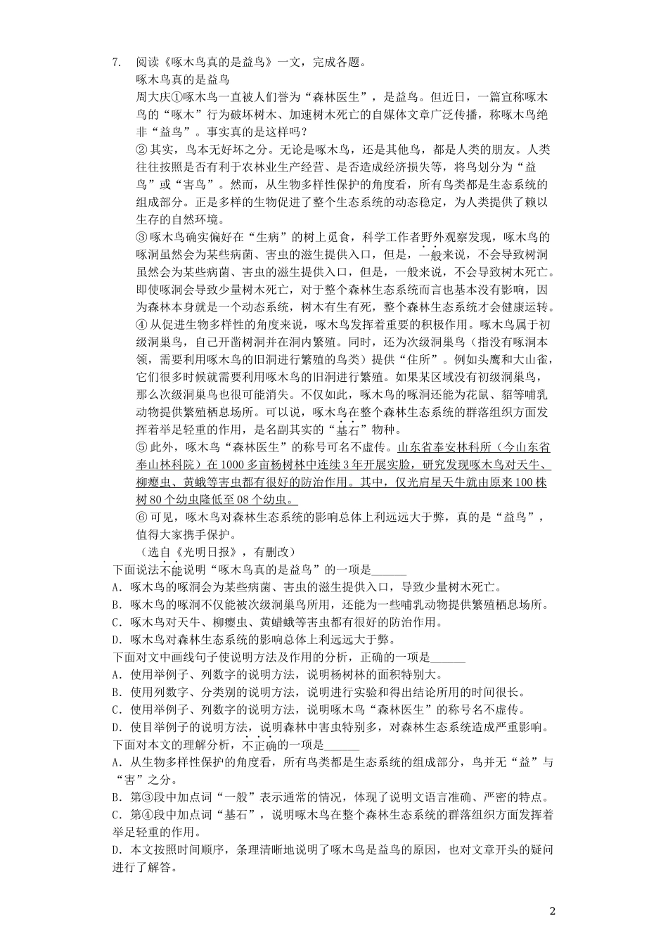 全国各地中考真题：天津市2019年中考语文真题试题（含解析）.docx_第2页