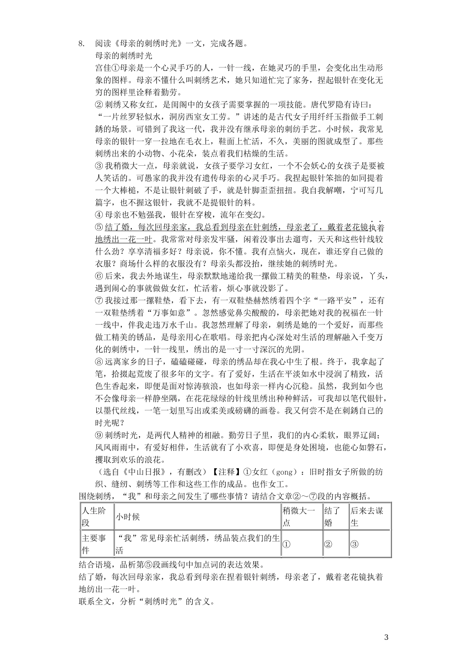 全国各地中考真题：天津市2019年中考语文真题试题（含解析）.docx_第3页