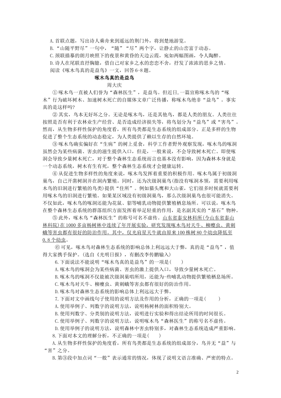 全国各地中考真题：天津市2019年中考语文真题试题.docx_第2页