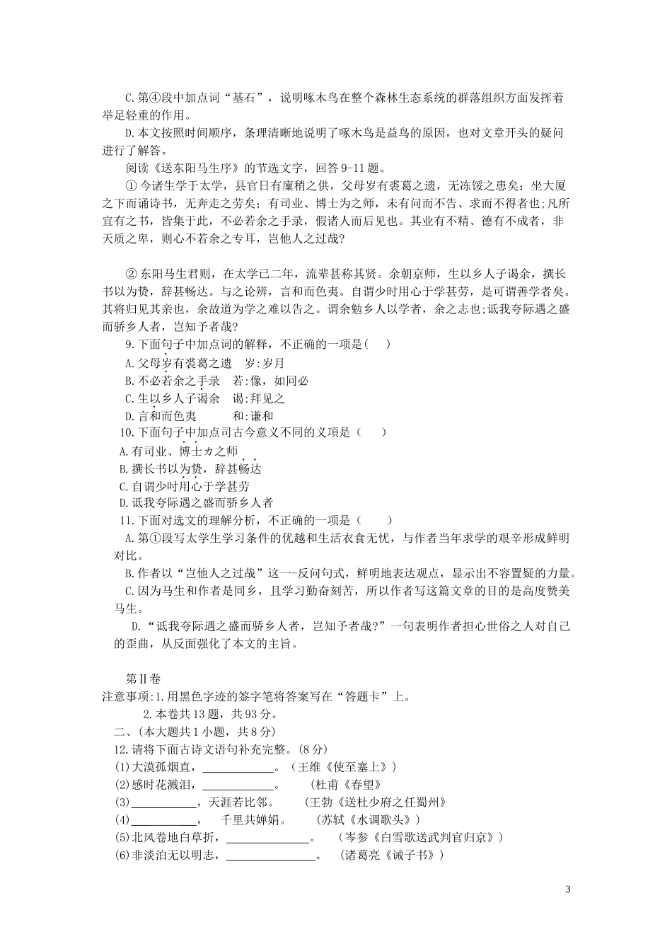 全国各地中考真题：天津市2019年中考语文真题试题.docx_第3页