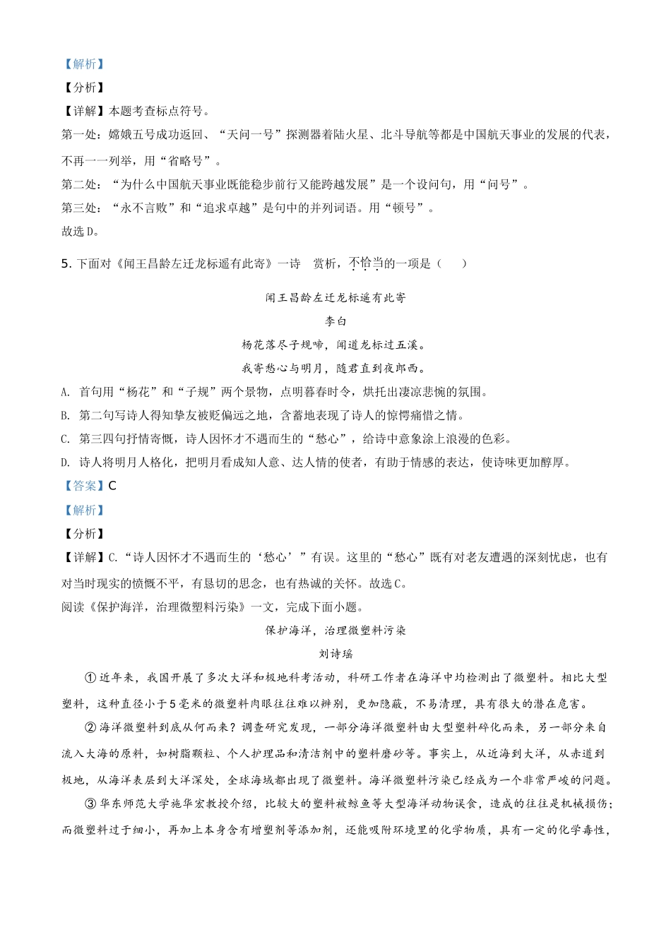 全国各地中考真题：天津市2021年中考语文试题（解析版）.doc_第3页
