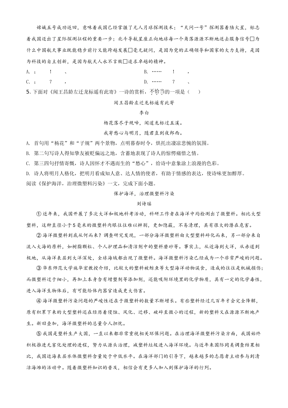 全国各地中考真题：天津市2021年中考语文试题（原卷版）.doc_第2页